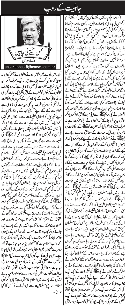 تحریک منہاج القرآن Pakistan Awami Tehreek  Print Media Coverage پرنٹ میڈیا کوریج Daily Jang - Ansar Abbasi