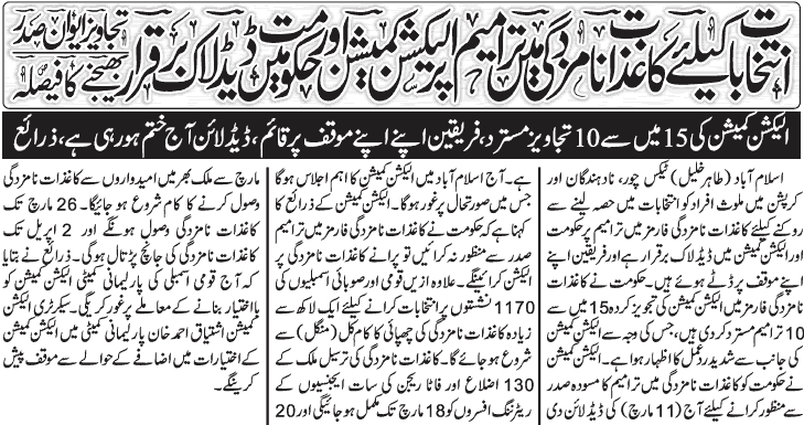 Minhaj-ul-Quran  Print Media Coverage Daily Jang Front Page