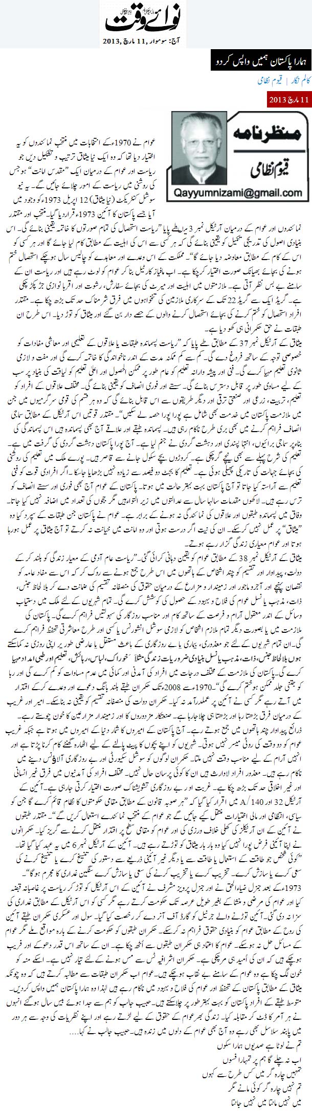 Minhaj-ul-Quran  Print Media Coverage Daily Nawa i Waqt - Qayyum Nizami
