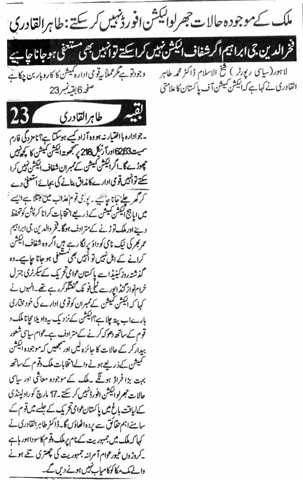 Minhaj-ul-Quran  Print Media CoverageDaily Ash sharq