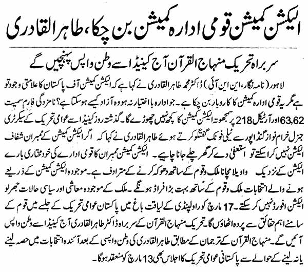 تحریک منہاج القرآن Pakistan Awami Tehreek  Print Media Coverage پرنٹ میڈیا کوریج Daily Jahan e Pakistan