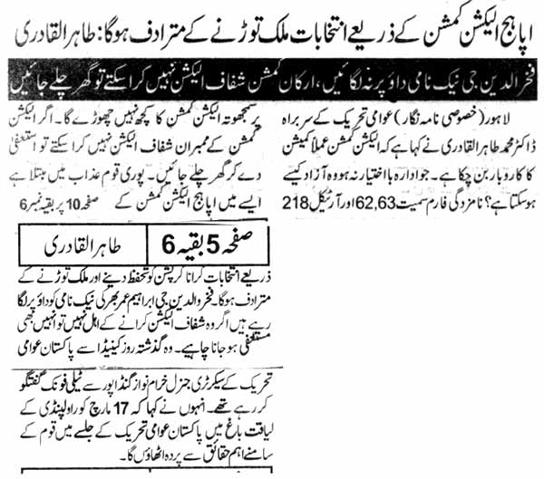 تحریک منہاج القرآن Pakistan Awami Tehreek  Print Media Coverage پرنٹ میڈیا کوریج Daily Nawa e Waqt