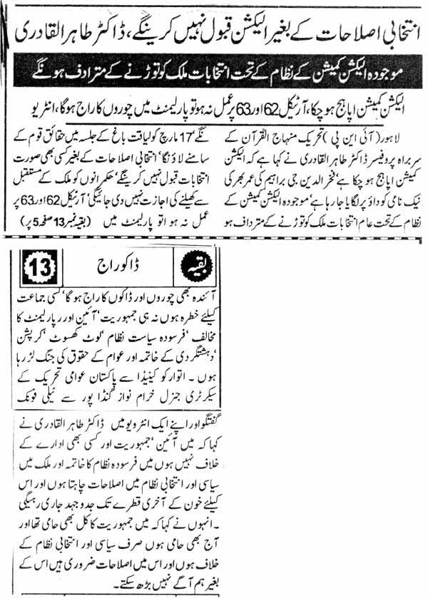 Minhaj-ul-Quran  Print Media CoverageDaily Pakistan