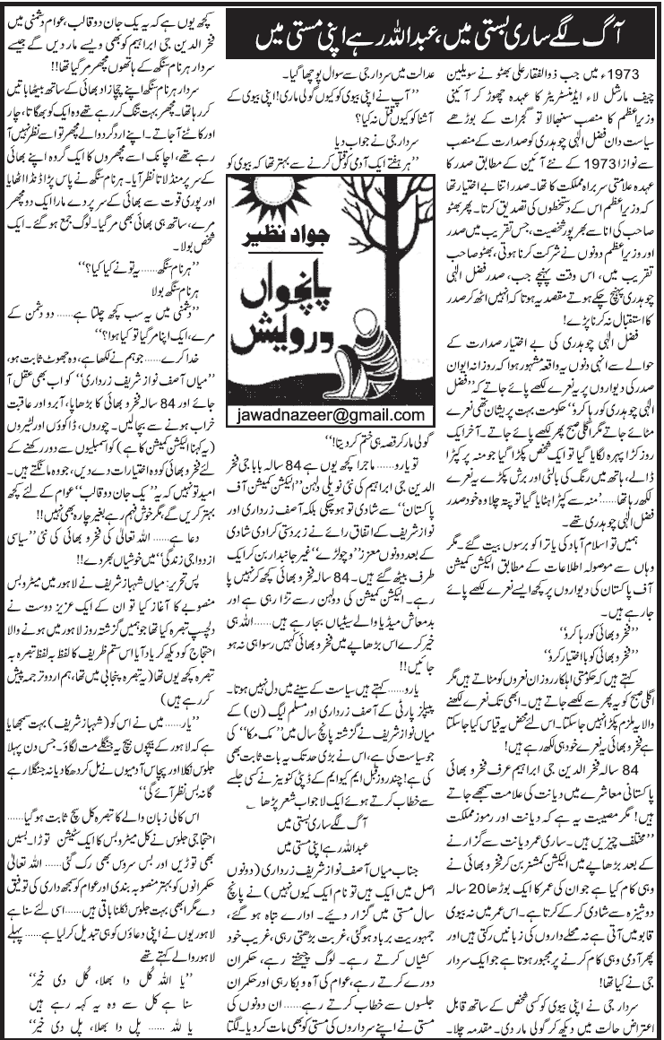 تحریک منہاج القرآن Pakistan Awami Tehreek  Print Media Coverage پرنٹ میڈیا کوریج Daily Jang - Jawad Nazir