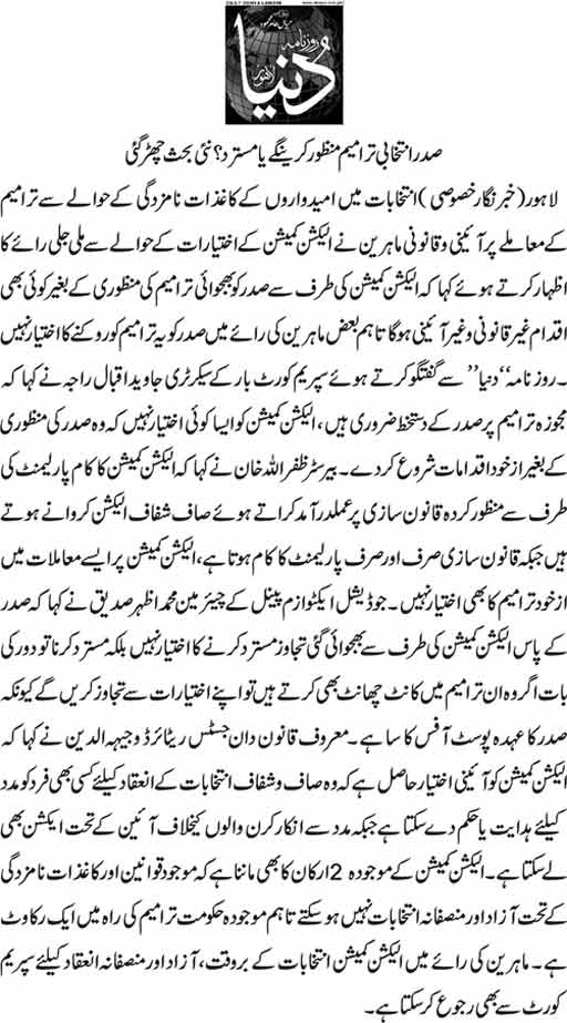 تحریک منہاج القرآن Pakistan Awami Tehreek  Print Media Coverage پرنٹ میڈیا کوریج Daily Dunya Front Page