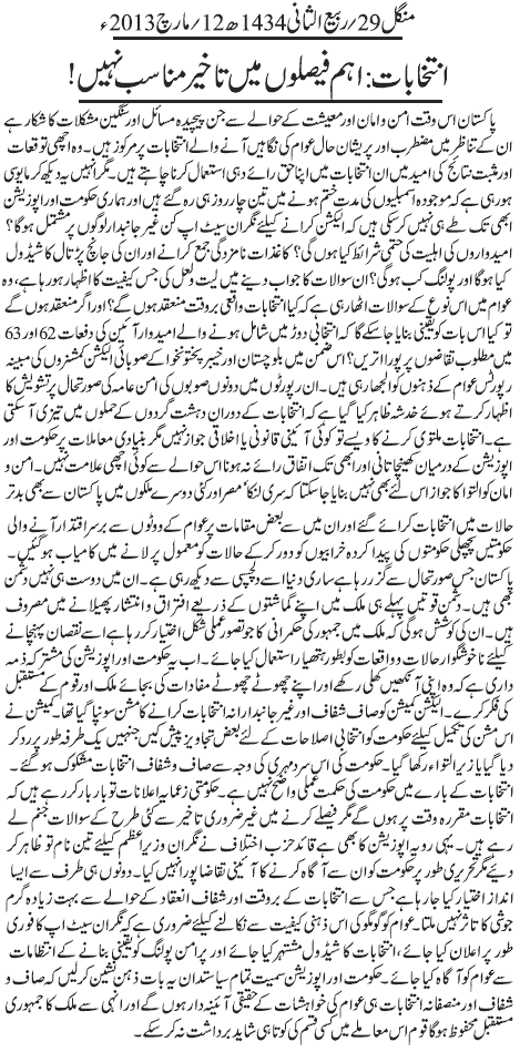 تحریک منہاج القرآن Pakistan Awami Tehreek  Print Media Coverage پرنٹ میڈیا کوریج Daily Jang Editorial Page