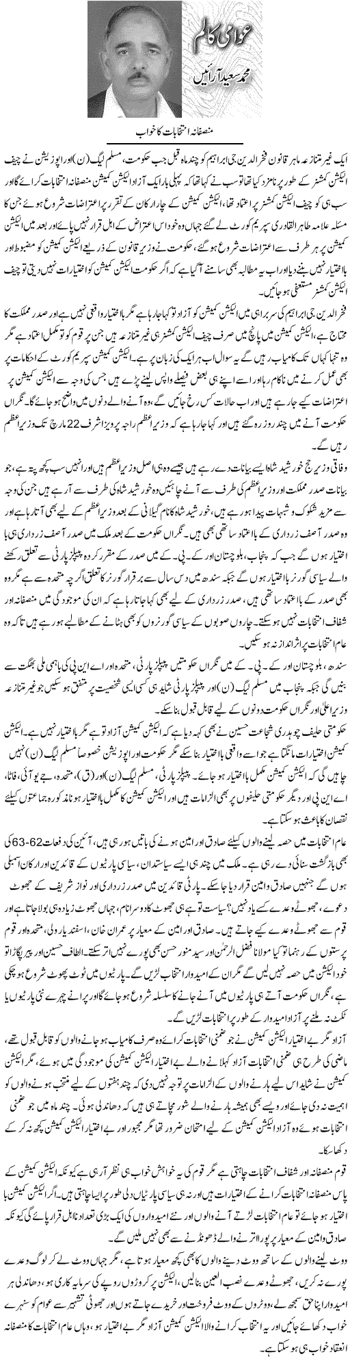 Minhaj-ul-Quran  Print Media Coverage Daily Express - Muhammad Saeed Arain