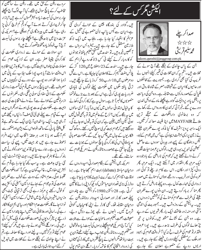 تحریک منہاج القرآن Pakistan Awami Tehreek  Print Media Coverage پرنٹ میڈیا کوریج Daily Jang - Muhammad Saleem Qureshi