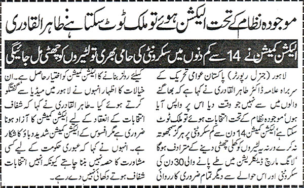 تحریک منہاج القرآن Minhaj-ul-Quran  Print Media Coverage پرنٹ میڈیا کوریج Daily Khabreen