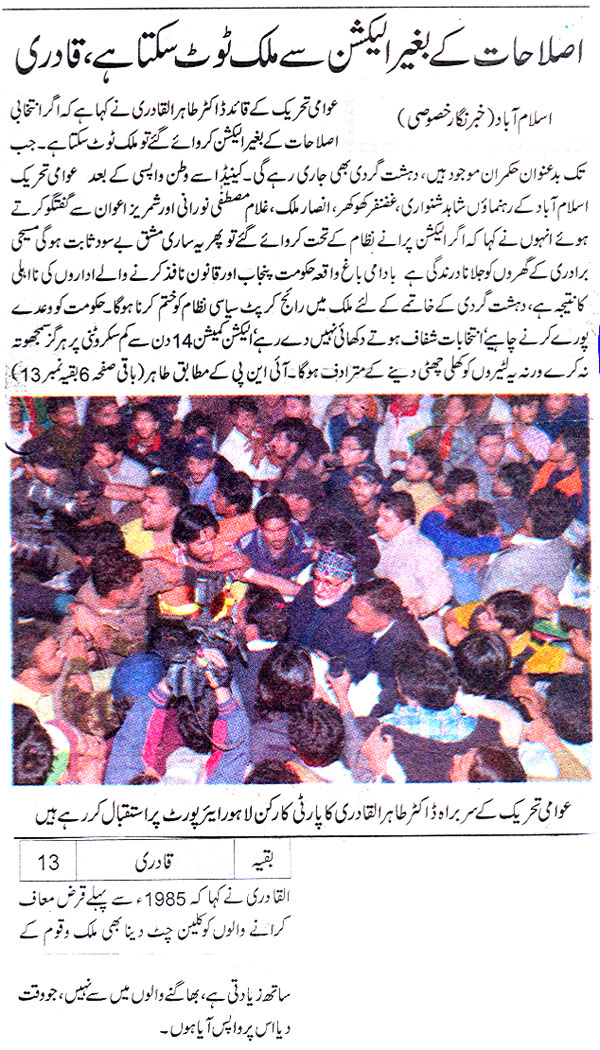 Minhaj-ul-Quran  Print Media CoverageDaily Jahan-e-Pakistan