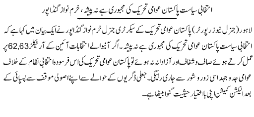 تحریک منہاج القرآن Pakistan Awami Tehreek  Print Media Coverage پرنٹ میڈیا کوریج Daily Express Page: 2