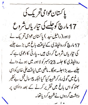 تحریک منہاج القرآن Minhaj-ul-Quran  Print Media Coverage پرنٹ میڈیا کوریج Daily Jahan-e-Pakistan