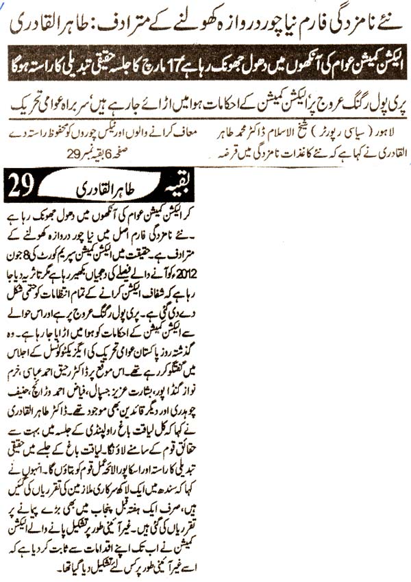 Minhaj-ul-Quran  Print Media Coverage Daily As Sharq