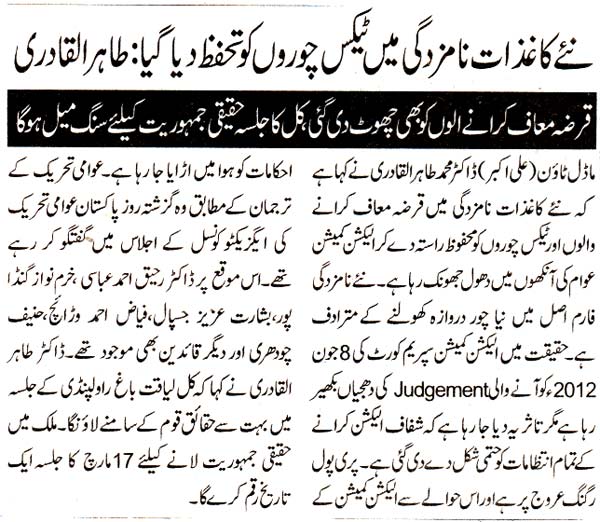 Minhaj-ul-Quran  Print Media Coverage Daily City 42