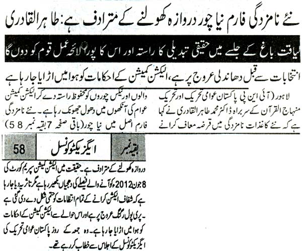 تحریک منہاج القرآن Minhaj-ul-Quran  Print Media Coverage پرنٹ میڈیا کوریج daily Mashrik