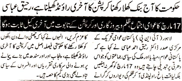 تحریک منہاج القرآن Pakistan Awami Tehreek  Print Media Coverage پرنٹ میڈیا کوریج Daily Nai baat
