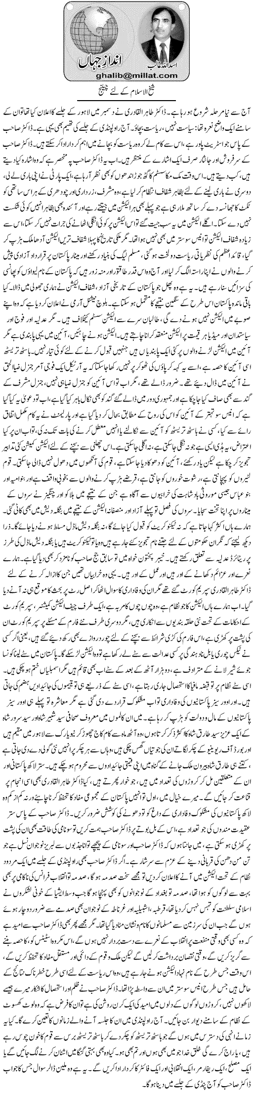 Minhaj-ul-Quran  Print Media Coverage Daily Express - Asadullah Ghalib