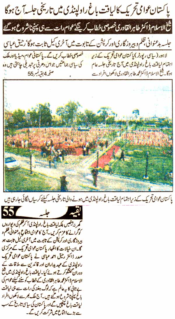تحریک منہاج القرآن Pakistan Awami Tehreek  Print Media Coverage پرنٹ میڈیا کوریج Daily Ash sharq