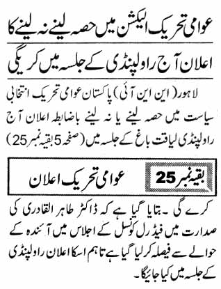 Minhaj-ul-Quran  Print Media Coverage Daily Din
