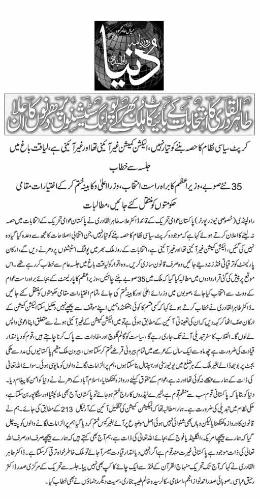 تحریک منہاج القرآن Minhaj-ul-Quran  Print Media Coverage پرنٹ میڈیا کوریج Daily Dunya News Front Page