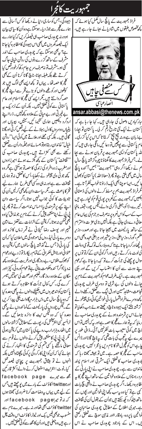تحریک منہاج القرآن Minhaj-ul-Quran  Print Media Coverage پرنٹ میڈیا کوریج Daily Jang - Ansar Abbasi