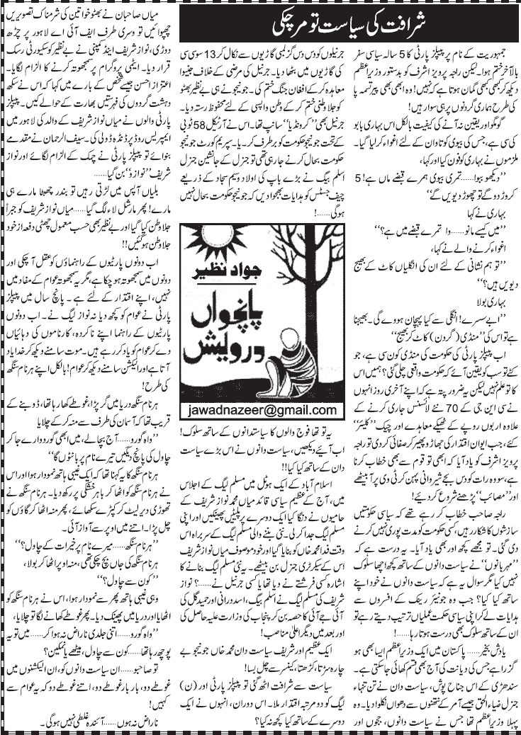 تحریک منہاج القرآن Pakistan Awami Tehreek  Print Media Coverage پرنٹ میڈیا کوریج Daily Jang - Jawad Nazir