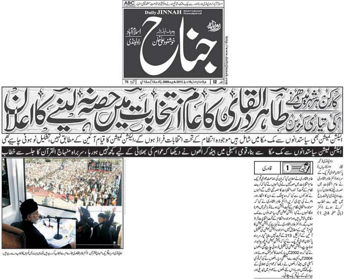 تحریک منہاج القرآن Pakistan Awami Tehreek  Print Media Coverage پرنٹ میڈیا کوریج Daily Jinnah Front Page