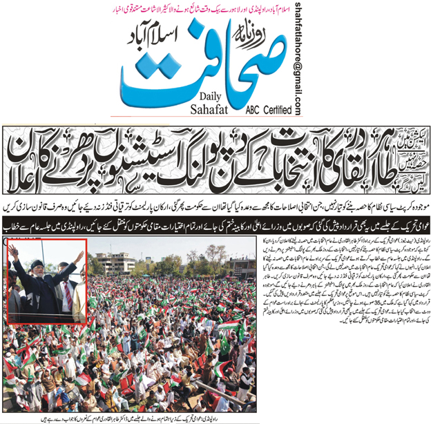 تحریک منہاج القرآن Pakistan Awami Tehreek  Print Media Coverage پرنٹ میڈیا کوریج Daily Sahafat Front Page