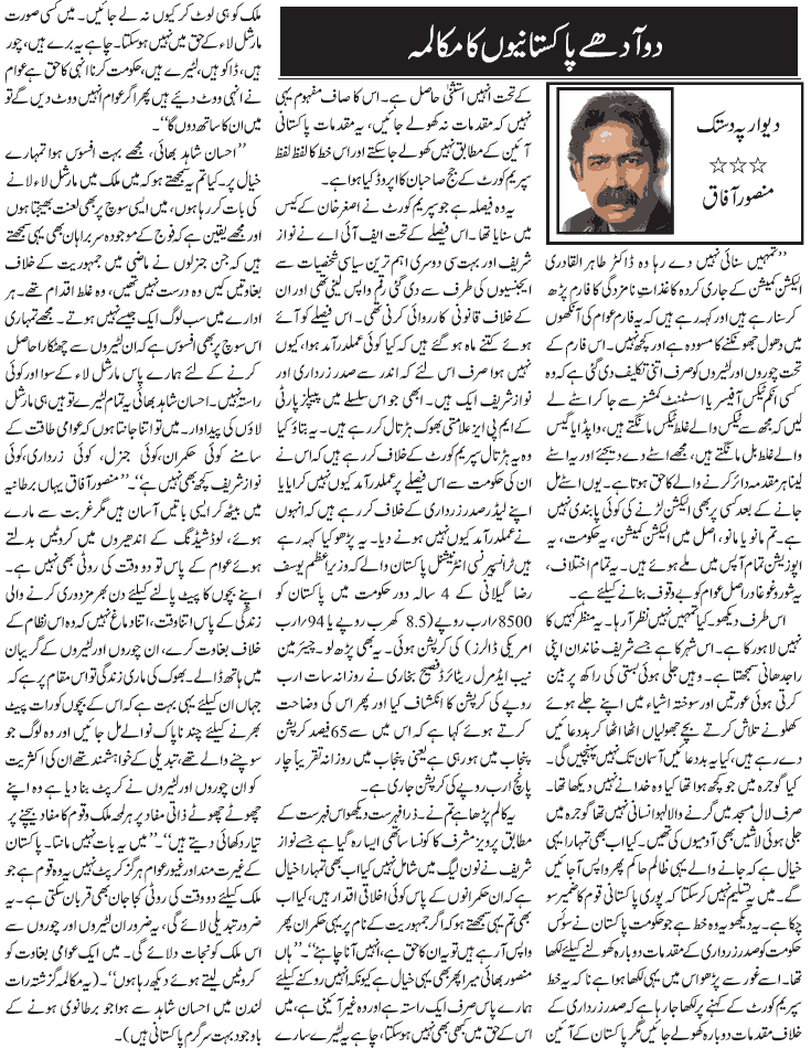 تحریک منہاج القرآن Pakistan Awami Tehreek  Print Media Coverage پرنٹ میڈیا کوریج Daily Jang - Mansoor Aafaq