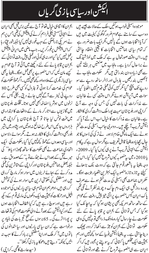 تحریک منہاج القرآن Minhaj-ul-Quran  Print Media Coverage پرنٹ میڈیا کوریج Daily Jang Editorial Page