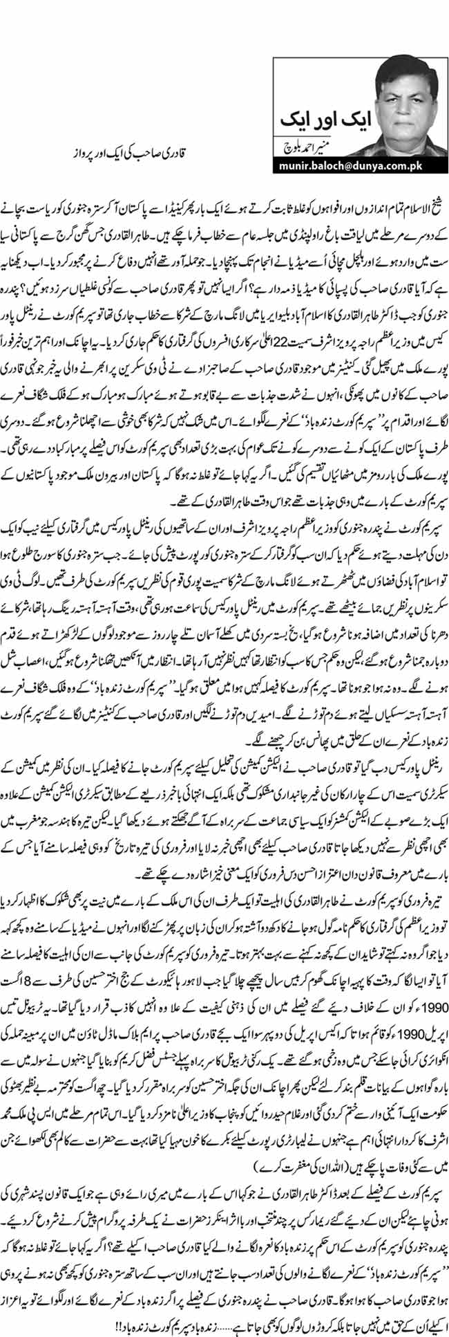 تحریک منہاج القرآن Minhaj-ul-Quran  Print Media Coverage پرنٹ میڈیا کوریج Daily Dunya - Munir Ahmed Baloch