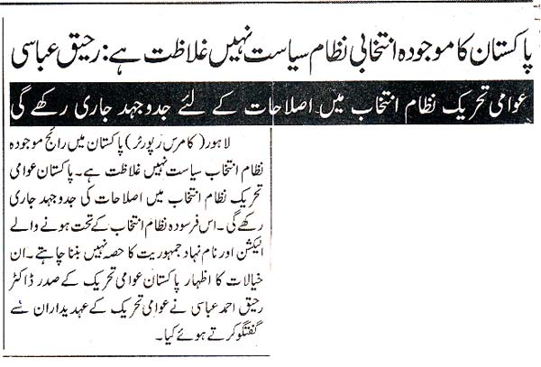 تحریک منہاج القرآن Pakistan Awami Tehreek  Print Media Coverage پرنٹ میڈیا کوریج Daily City42