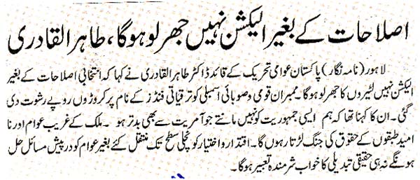 تحریک منہاج القرآن Minhaj-ul-Quran  Print Media Coverage پرنٹ میڈیا کوریج Daily Jahan e Pakistan