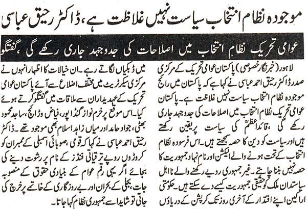 Minhaj-ul-Quran  Print Media CoverageDaily Mashriq