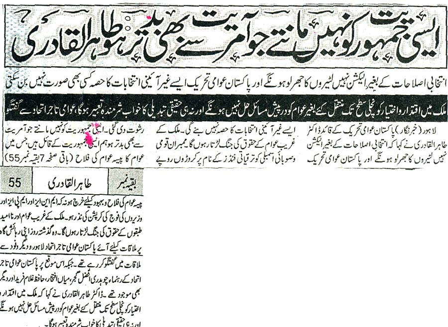 تحریک منہاج القرآن Pakistan Awami Tehreek  Print Media Coverage پرنٹ میڈیا کوریج Daily Mashriq