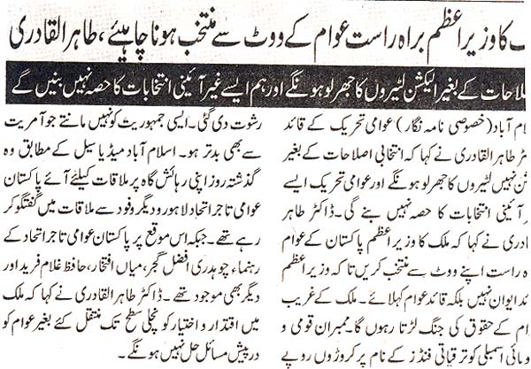 تحریک منہاج القرآن Pakistan Awami Tehreek  Print Media Coverage پرنٹ میڈیا کوریج Daily Nawa i waqt