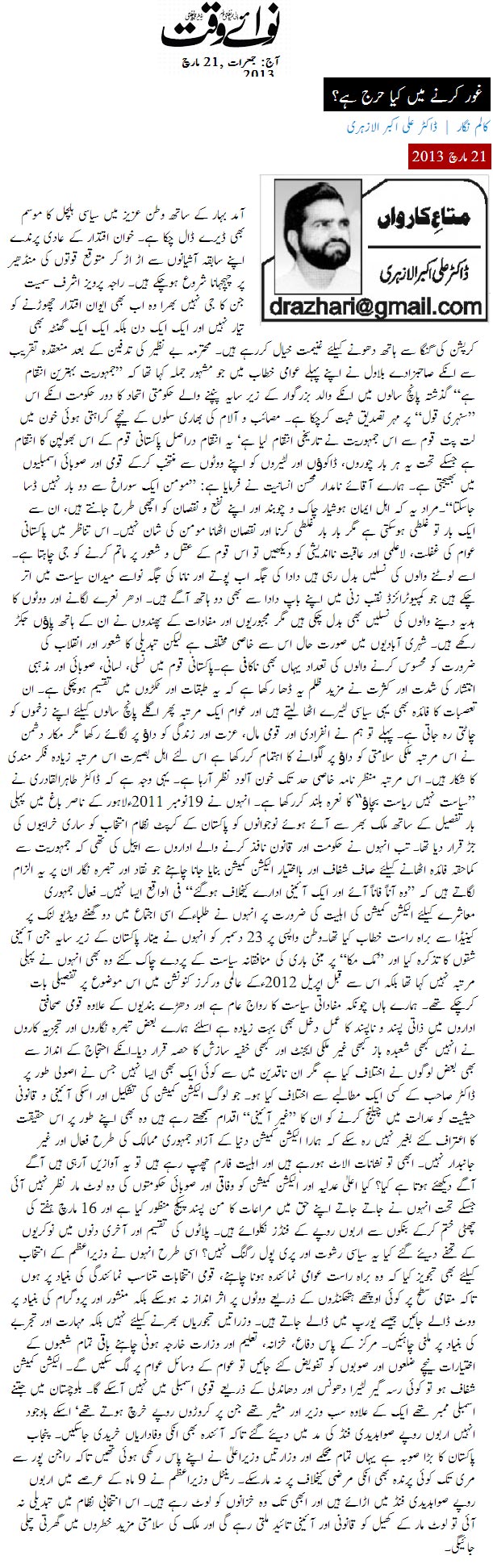 تحریک منہاج القرآن Pakistan Awami Tehreek  Print Media Coverage پرنٹ میڈیا کوریج Daily Nawa i Waqt - Dr Ali Akbar al-Azhari