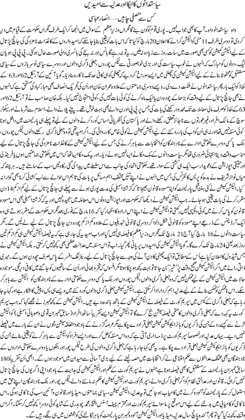 Pakistan Awami Tehreek Print Media CoverageDaily Jang Ansar Abbasi