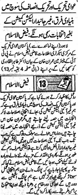 تحریک منہاج القرآن Pakistan Awami Tehreek  Print Media Coverage پرنٹ میڈیا کوریج Daily Jinnah Page 1
