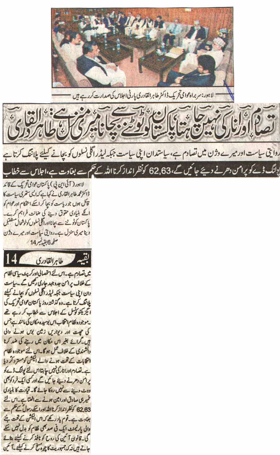 تحریک منہاج القرآن Pakistan Awami Tehreek  Print Media Coverage پرنٹ میڈیا کوریج Daily Al Sharaq Page-1