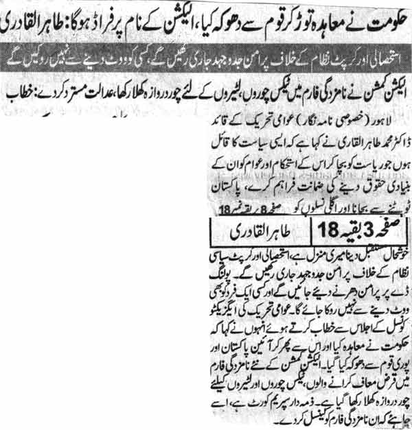 تحریک منہاج القرآن Minhaj-ul-Quran  Print Media Coverage پرنٹ میڈیا کوریج Daily Nawa-i-Waqt Page-3