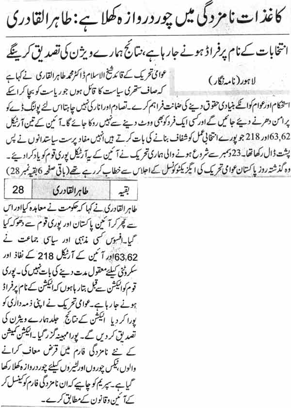 Minhaj-ul-Quran  Print Media Coverage Daily Jehan Pakistan Back Page