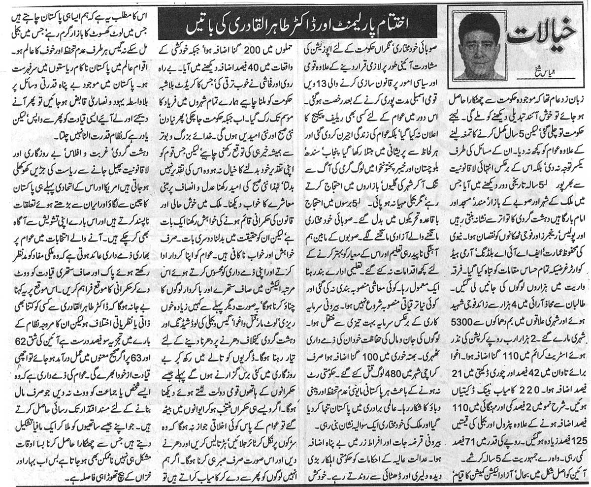Minhaj-ul-Quran  Print Media CoverageDaily Mashriq