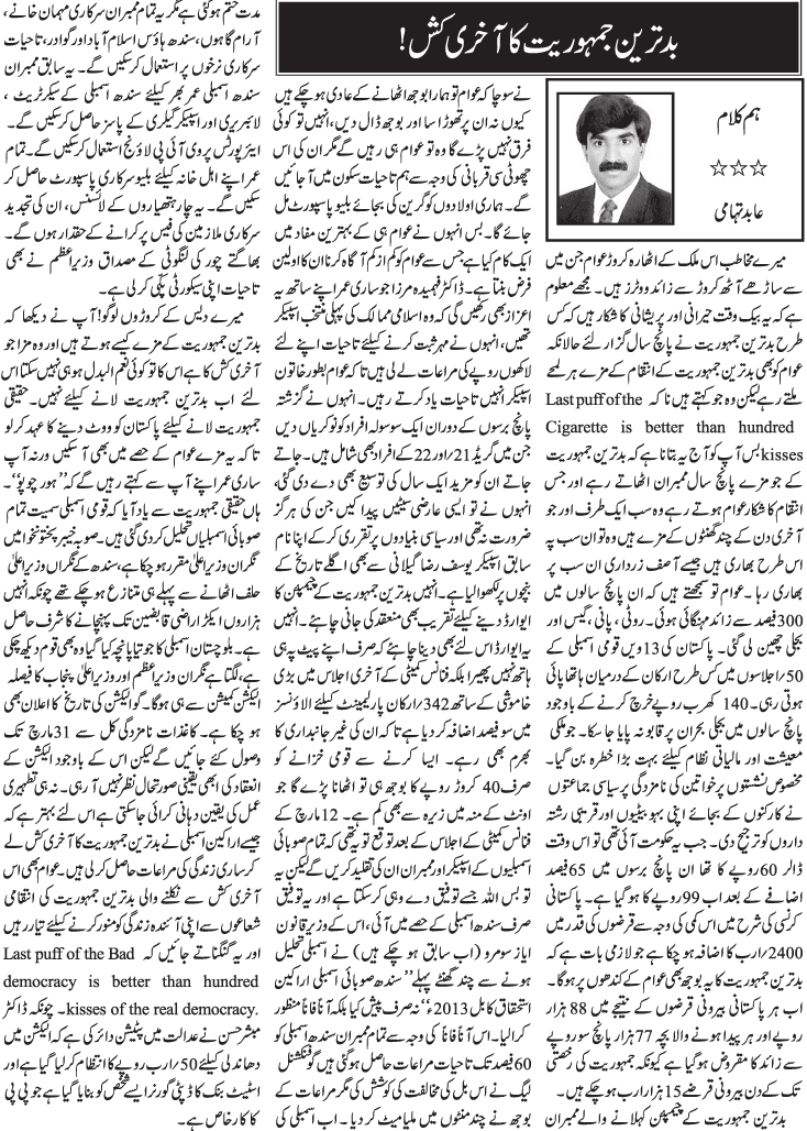 Pakistan Awami Tehreek Print Media CoverageDaily Jang - Abid Tehami