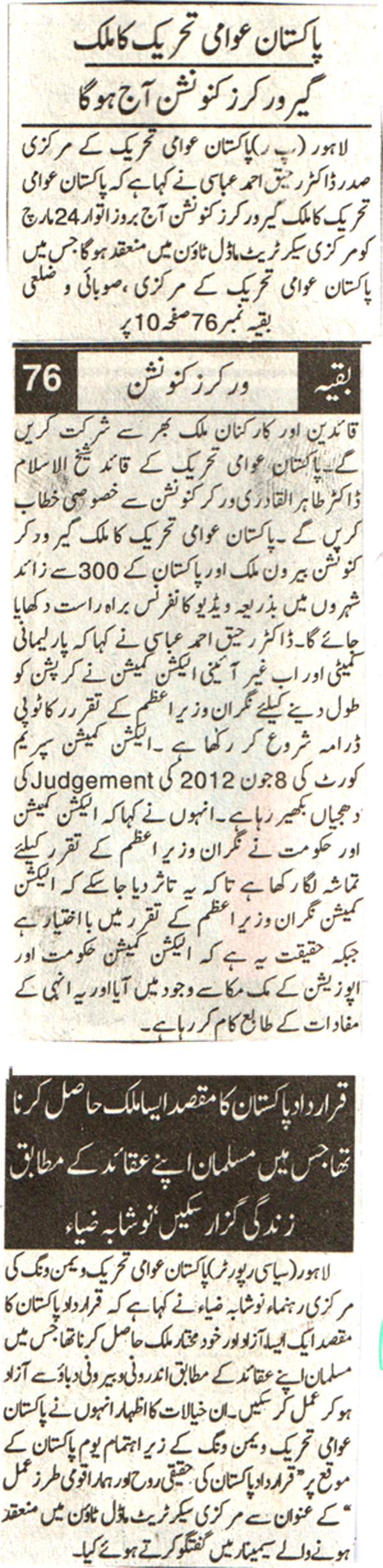 Pakistan Awami Tehreek Print Media CoverageDaily Din Page-9