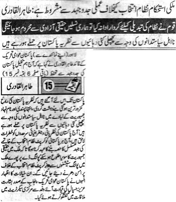 Pakistan Awami Tehreek Print Media CoverageDaily Jinnah Page-1