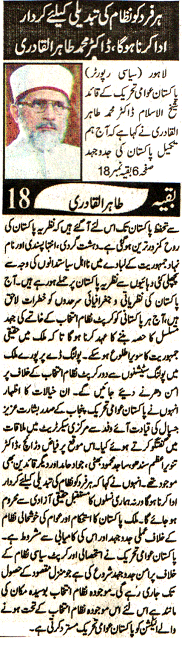 تحریک منہاج القرآن Pakistan Awami Tehreek  Print Media Coverage پرنٹ میڈیا کوریج Daily al Sharaq Page-8
