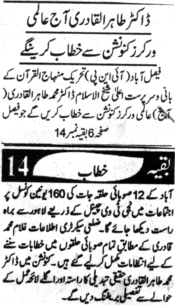 تحریک منہاج القرآن Minhaj-ul-Quran  Print Media Coverage پرنٹ میڈیا کوریج Daily Al sharaq Page-9