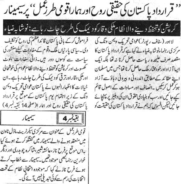 Pakistan Awami Tehreek Print Media CoverageDaily Duniya Page-9