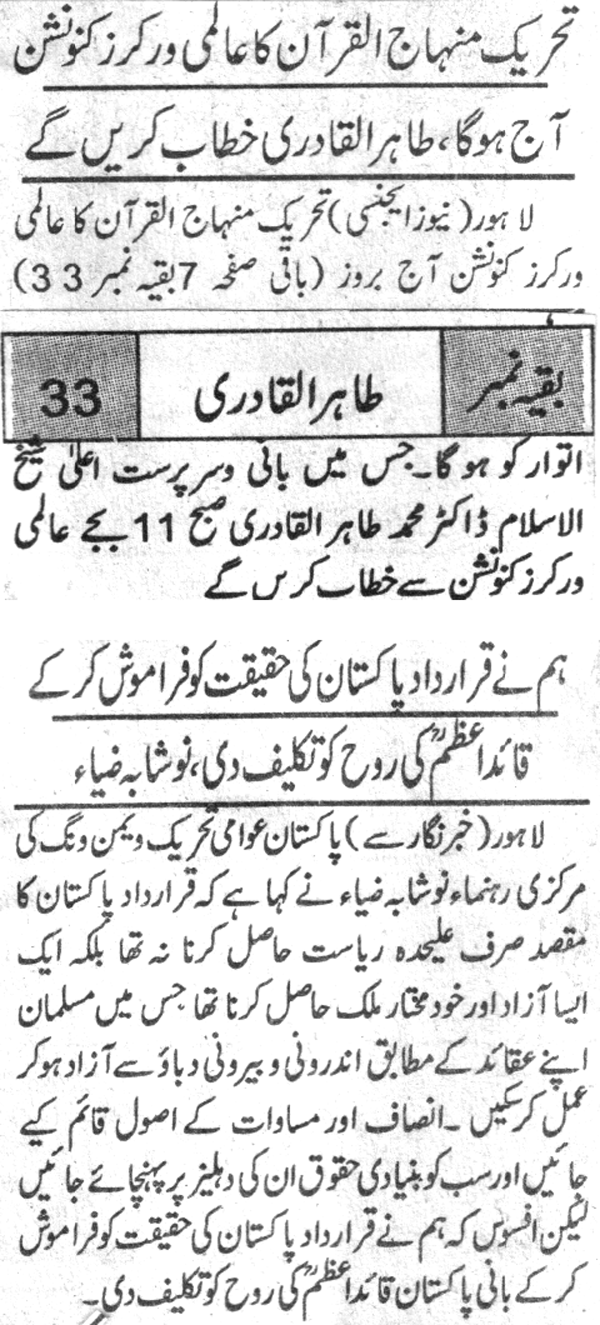 تحریک منہاج القرآن Minhaj-ul-Quran  Print Media Coverage پرنٹ میڈیا کوریج Daily Mashraq Page 1